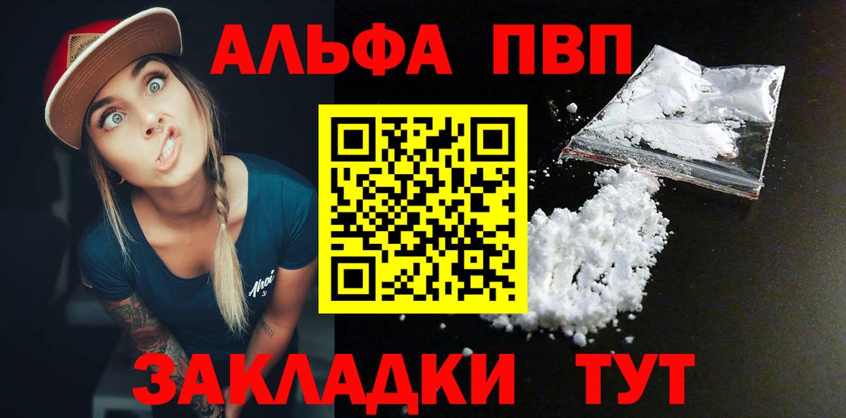 Альфа ПВП СК  Вход с VPN  Alpha PVP Crystall  закладка  Звенигород 