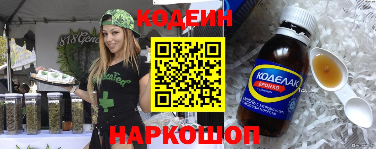 Codein напиток Lean (лин)  Вход с VPN  Звенигород  Codein напиток Lean (лин) 