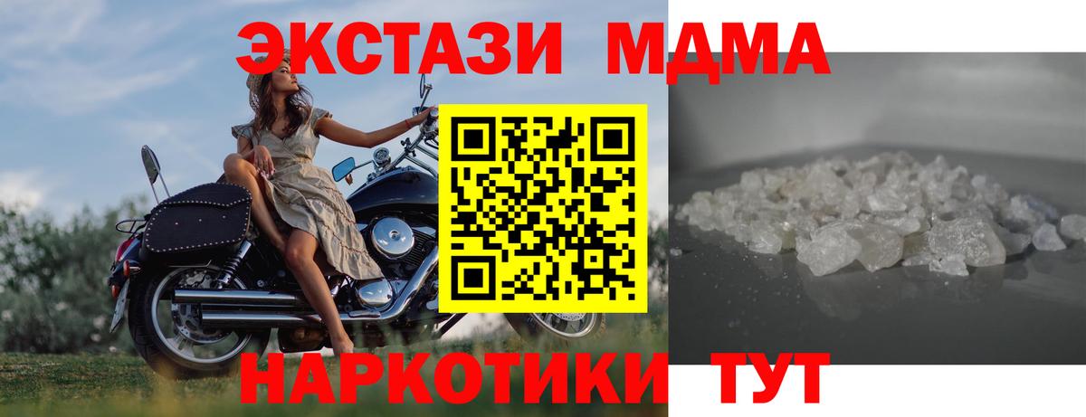 МДМА crystal  Вход с VPN  MDMA  Звенигород  МДМА crystal 