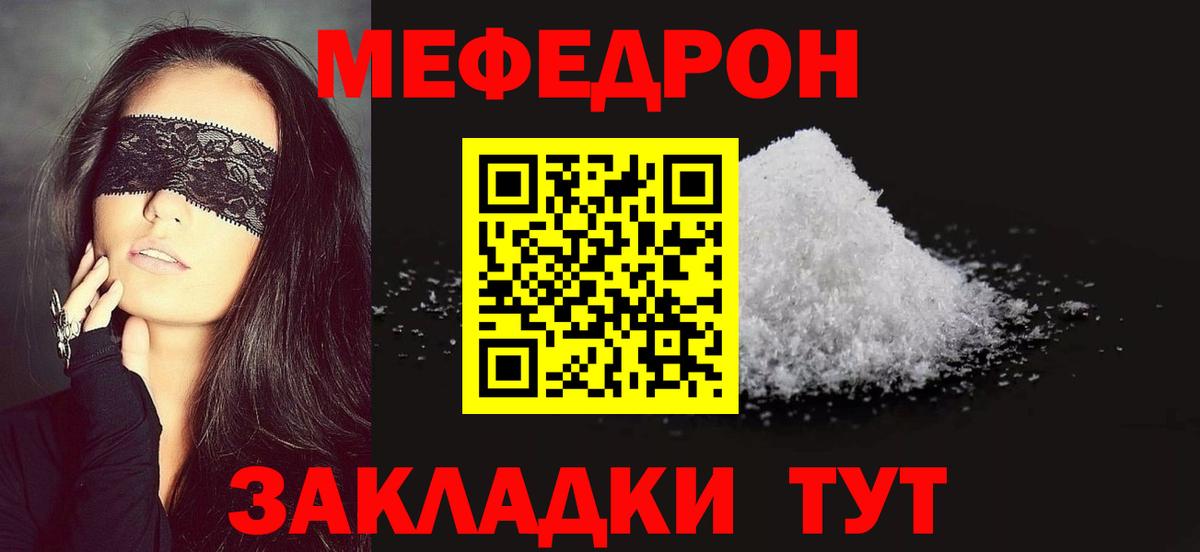 Меф  Вход с VPN  МЯУ-МЯУ VHQ  Мефедрон  Звенигород  Мефедрон mephedrone 