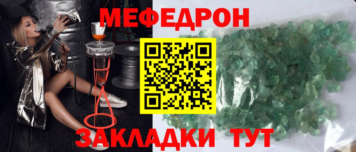 Мефедрон кристаллы Звенигород