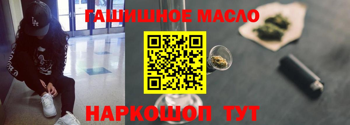 ТГК THC oil  Вход с VPN  Звенигород 